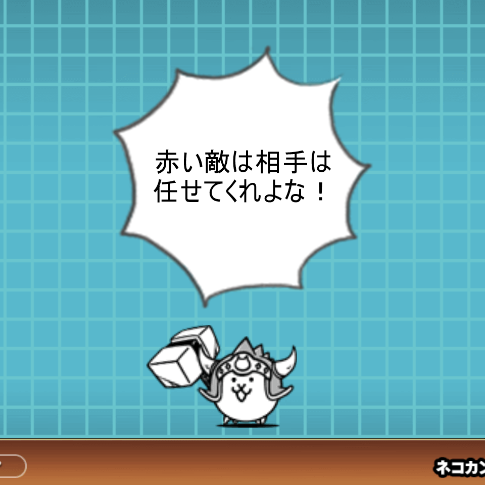 タフなキャラ】ねこファイターの評価と有効な使い道【にゃんこ大戦争】