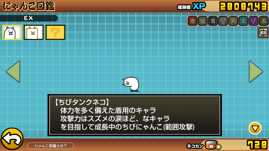 ちびねこ 0709 にゃんこ大戦争>ちびネコ Lv40+30 全性能介紹