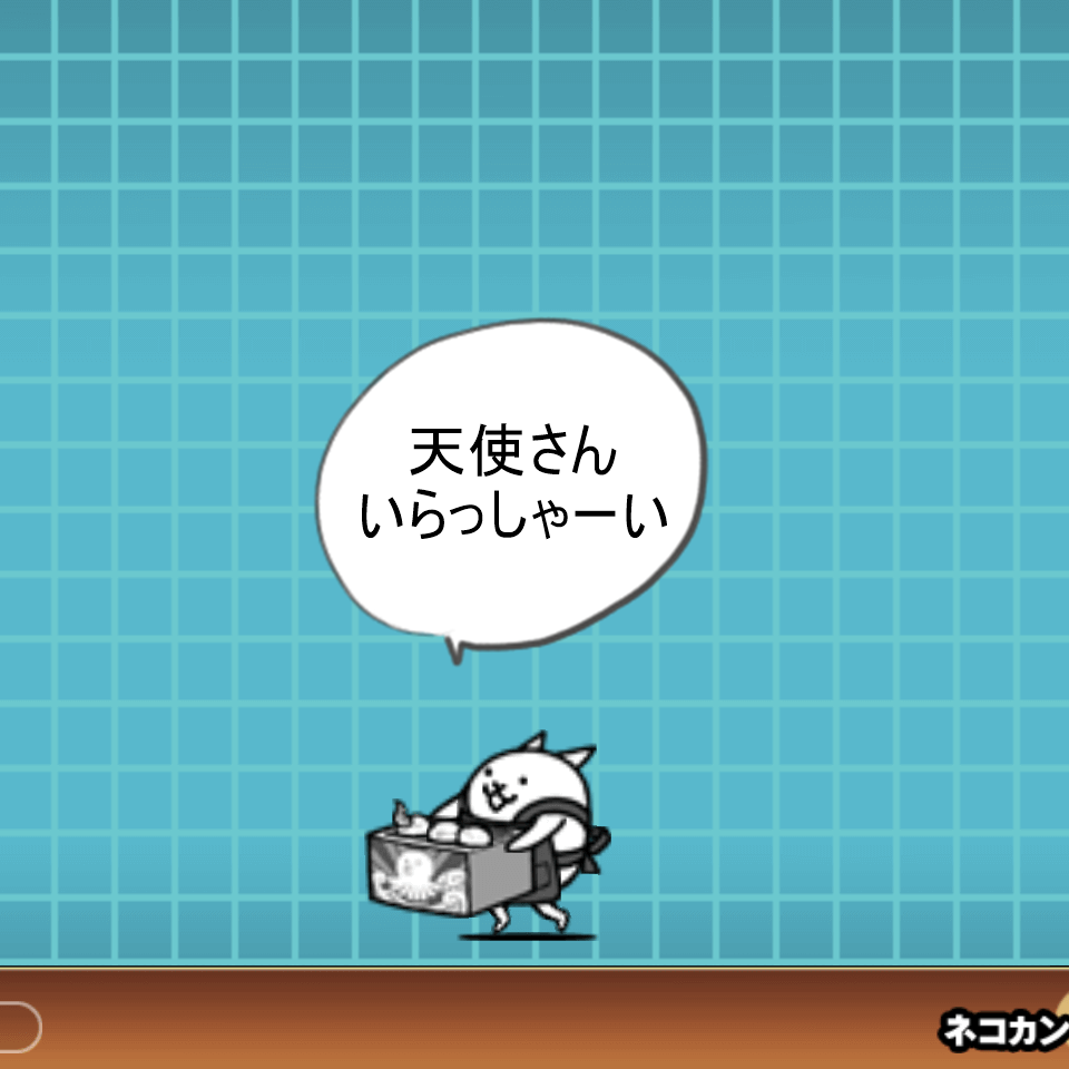 需要は少なめ ネコ屋台の性能評価と有効な使い道 にゃんこ大戦争