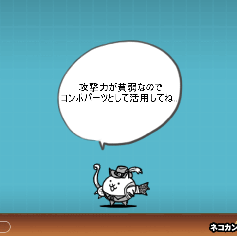 コンボが優秀 ネコアーチャーの評価と有効な使い道 にゃんこ大戦争