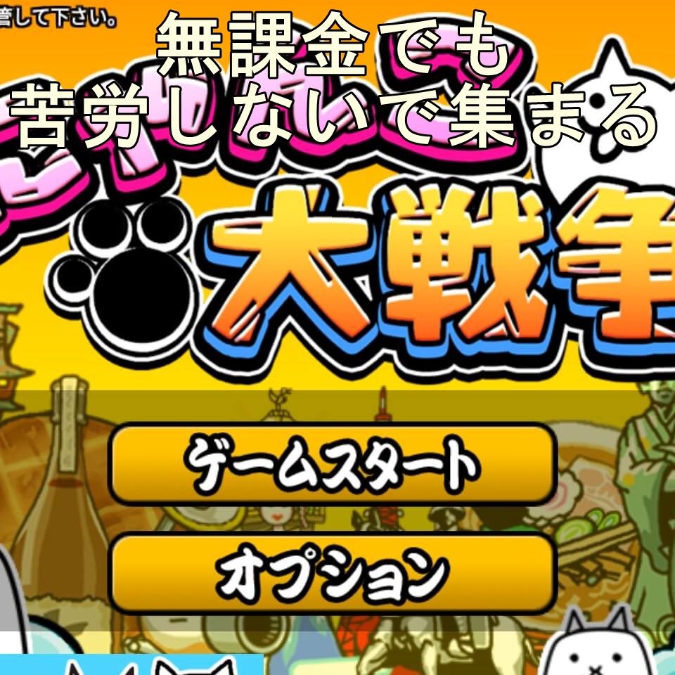 無課金でも余裕 曜日ステージの効率良い周回法 にゃんこ大戦争