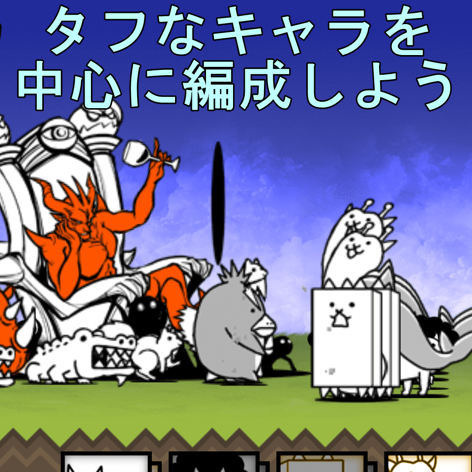 無課金でもクリア可 日本編2章 西表島の攻略 にゃんこ大戦争