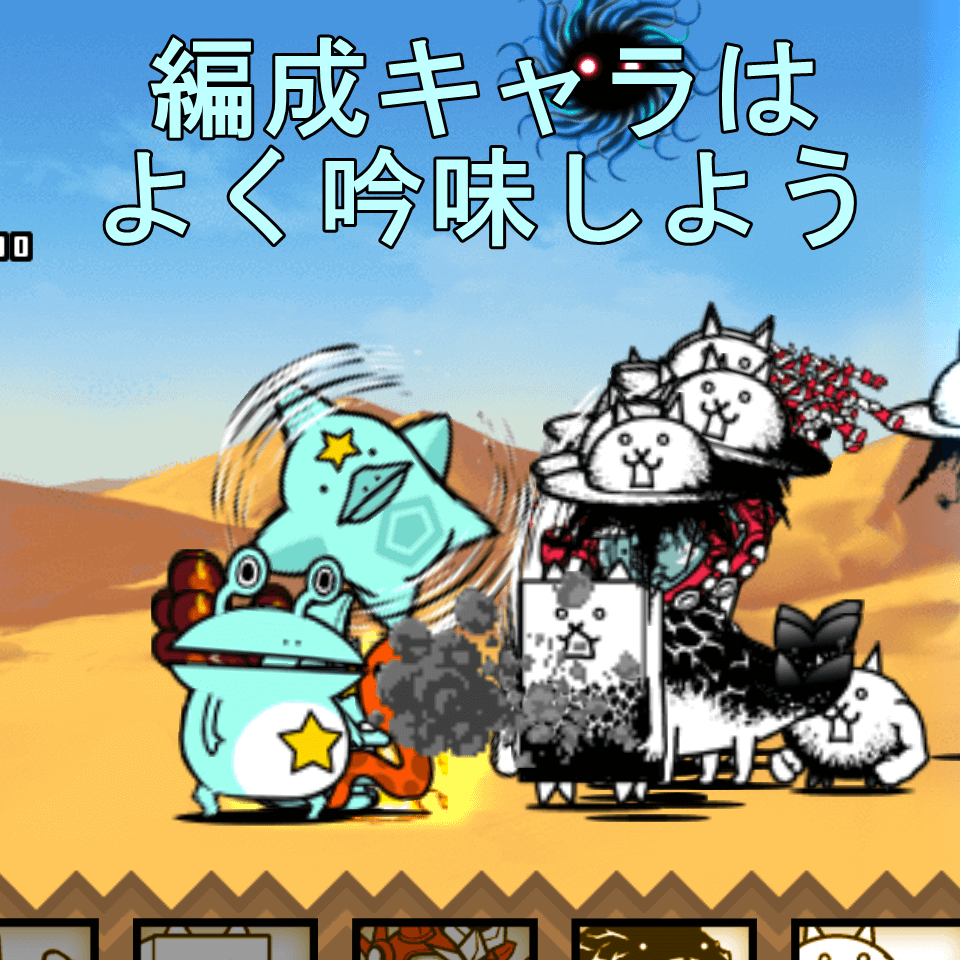 無課金キャラのみ 宇宙編 第2章 アルデバランの攻略 にゃんこ大戦争