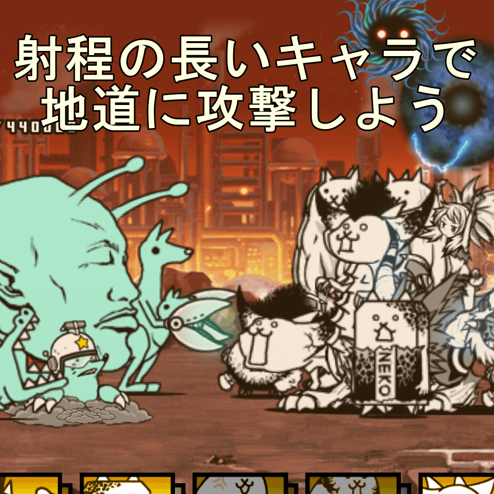 無課金キャラのみ 宇宙編 第3章 太陽の攻略 にゃんこ大戦争