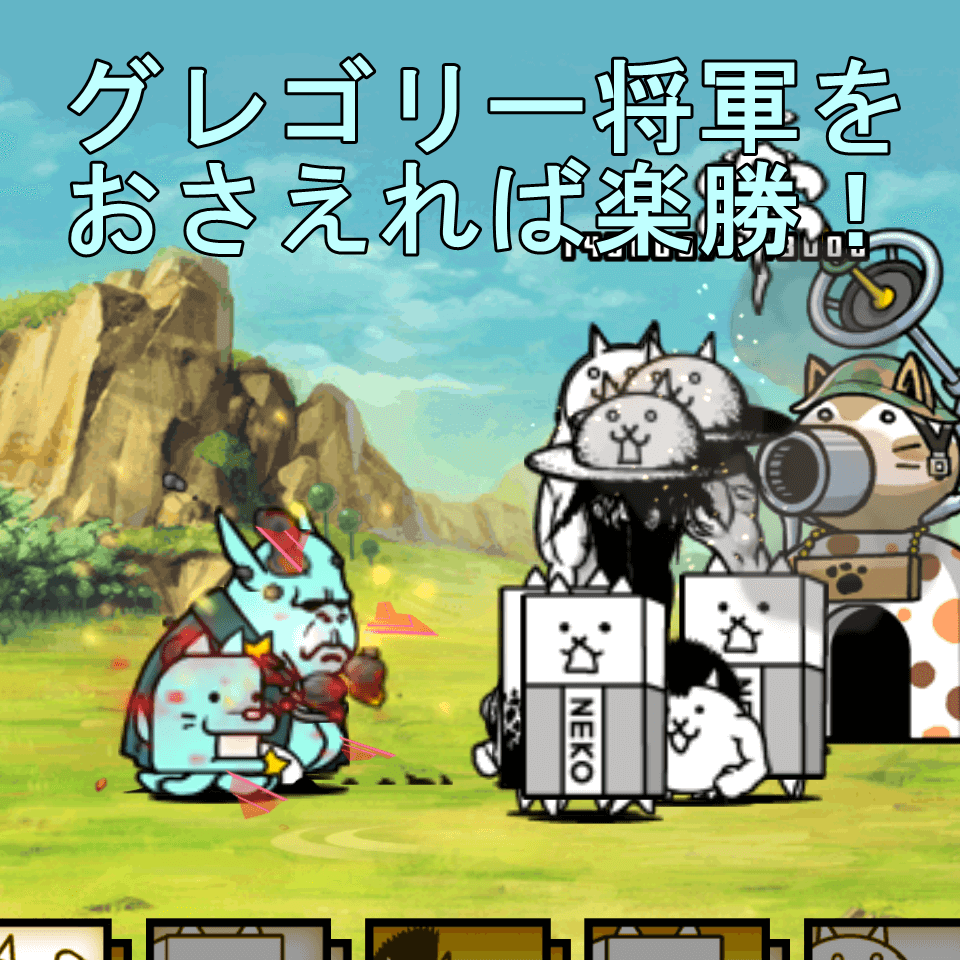 無課金 宇宙編 第3章 ひょうたん星雲の攻略 にゃんこ大戦争