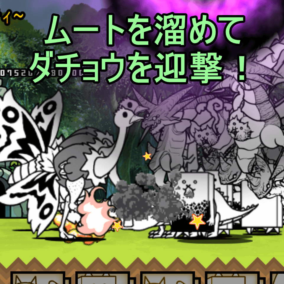 無課金 脱獄トンネル 星1 茶罪 ギル ティ の攻略 にゃんこ大戦争