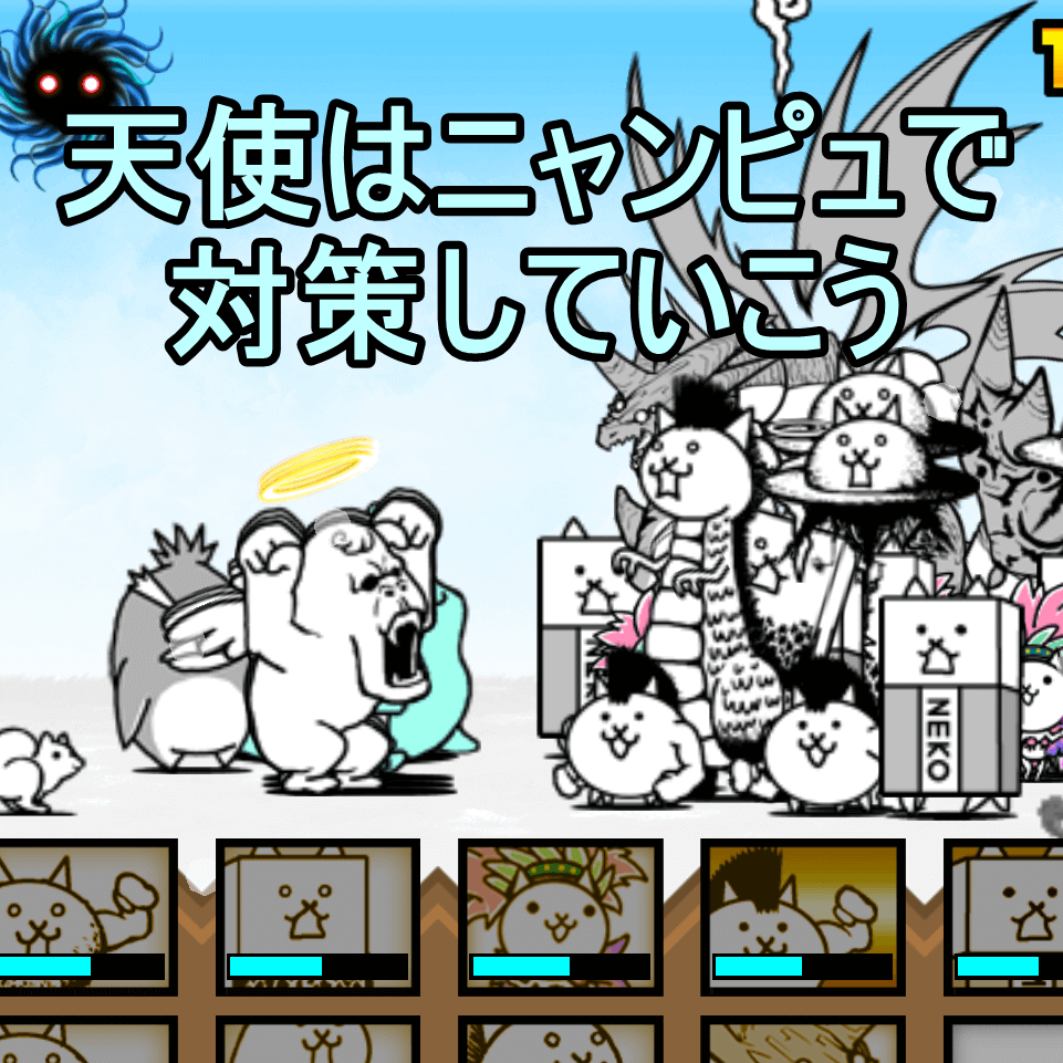 にゃんこ大戦争日記 ３章 Nasa バミューダ