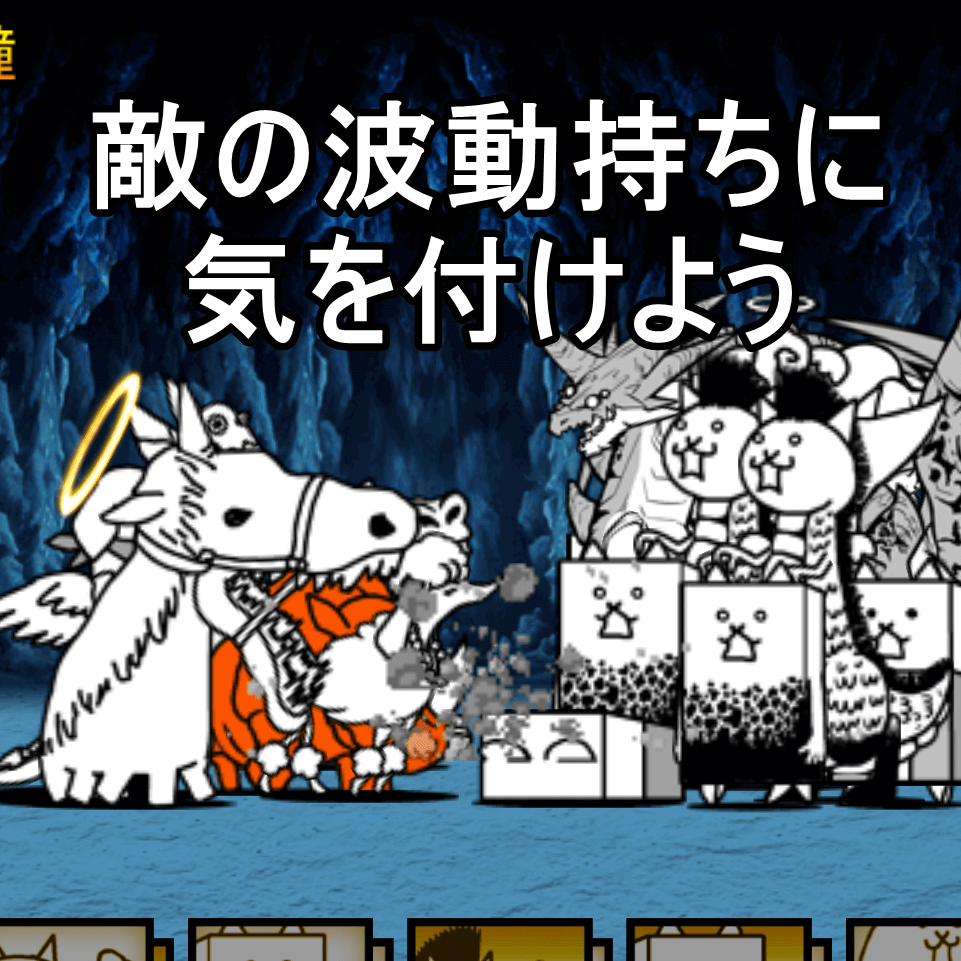 無課金 闇へと続く地下道 冠1 かすかな晩鐘の攻略 にゃんこ大戦争