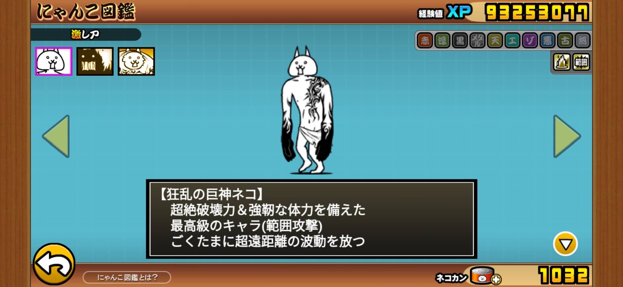 【高耐久】狂乱の巨神ネコの評価と有効な使い道【にゃんこ大戦争】